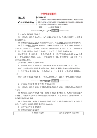 高中政治 第一单元 生活与消费 第二课 多变的价格 第二框 价格变动的影响教学案 新人教版必修1-新人教版高一必修1政治教学案