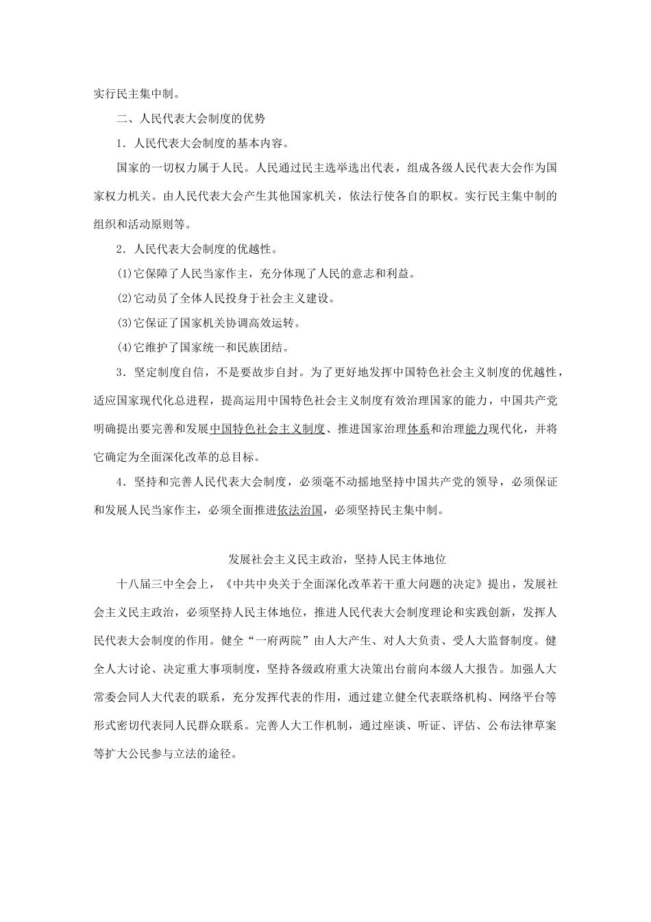 高中政治 第三单元 发展社会主义民主政治 第五课 第2框题 人民代表大会制度 我国的根本政治制度学案 新人教版必修2-新人教版高一必修2政治学案_第3页