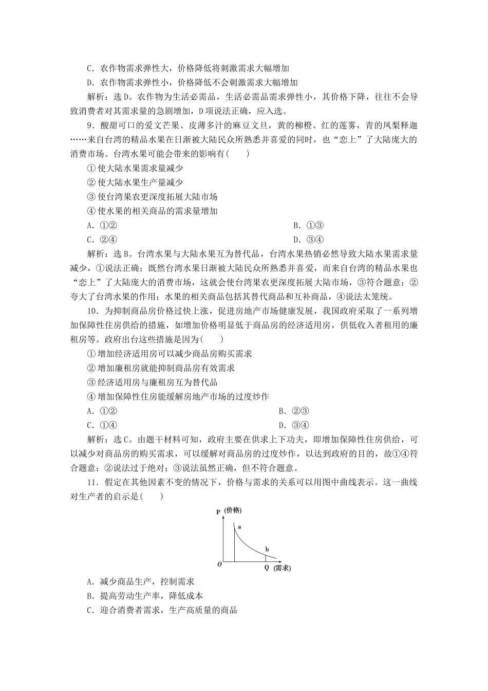 高中政治 第一单元 生活与消费 第二课 多变的价格 第二框 价格变动的影响学案 新人教版必修1-新人教版高中必修1政治学案_第2页