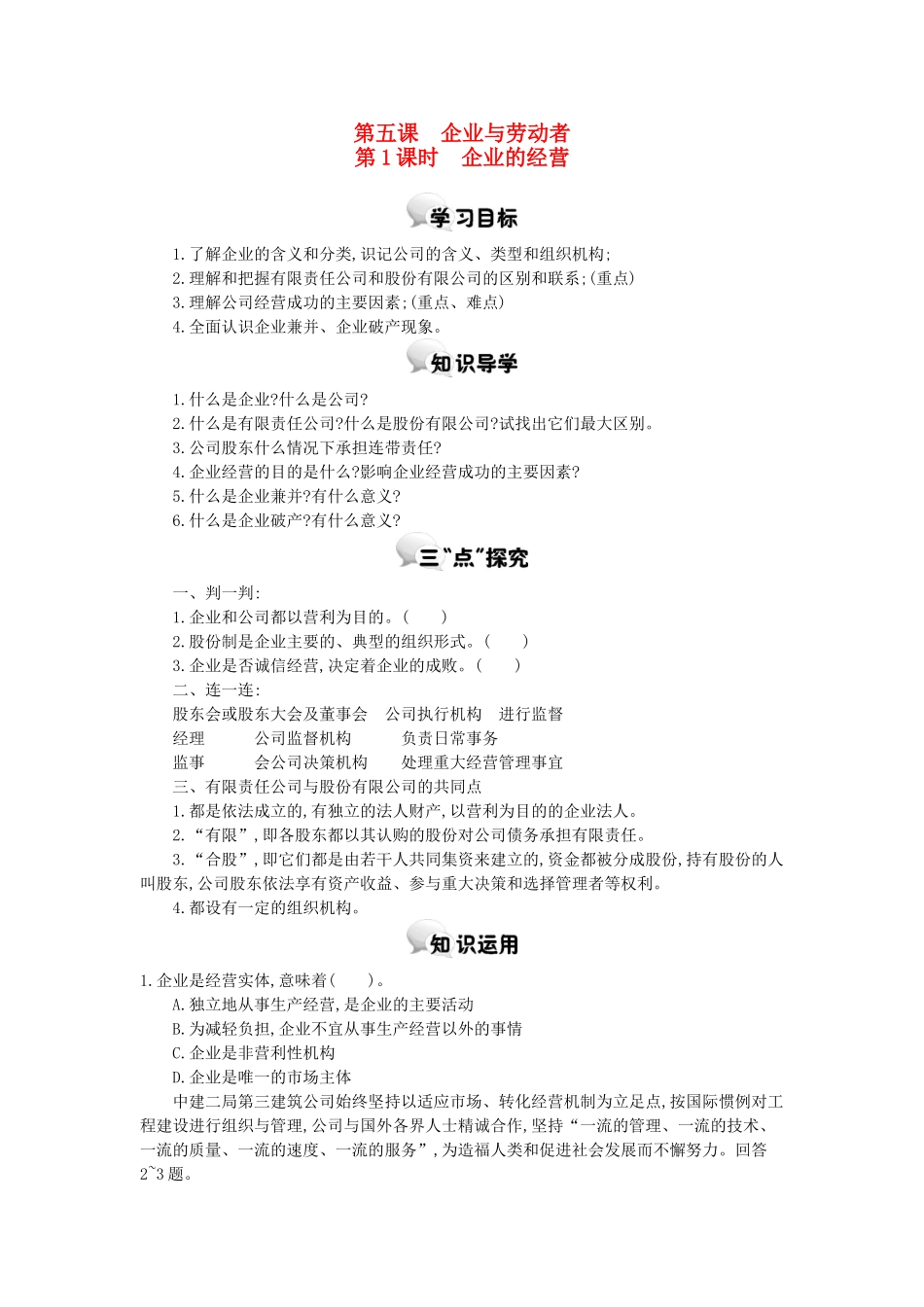 高中政治 第五课 第1课时 企业的经营学案 新人教版必修1-新人教版高一必修1政治学案_第1页