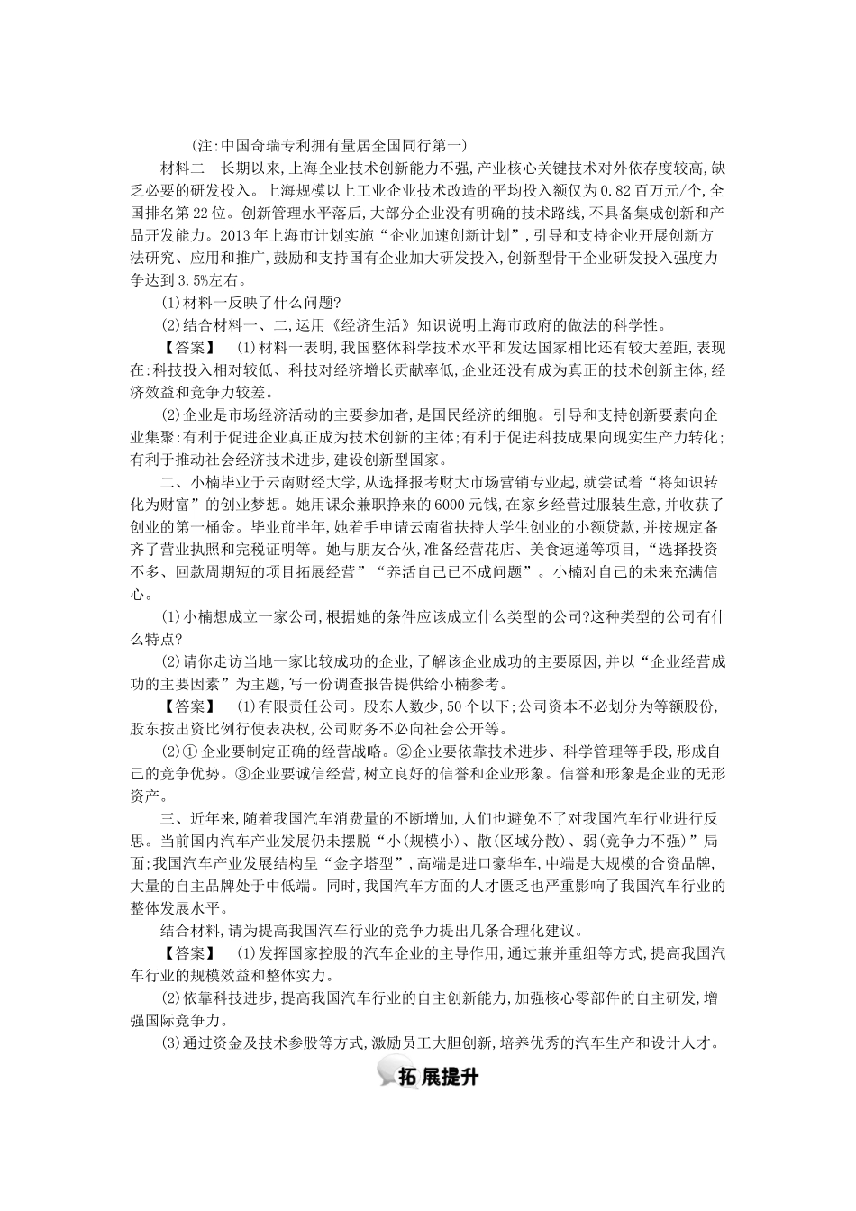 高中政治 第五课 第1课时 企业的经营学案 新人教版必修1-新人教版高一必修1政治学案_第3页