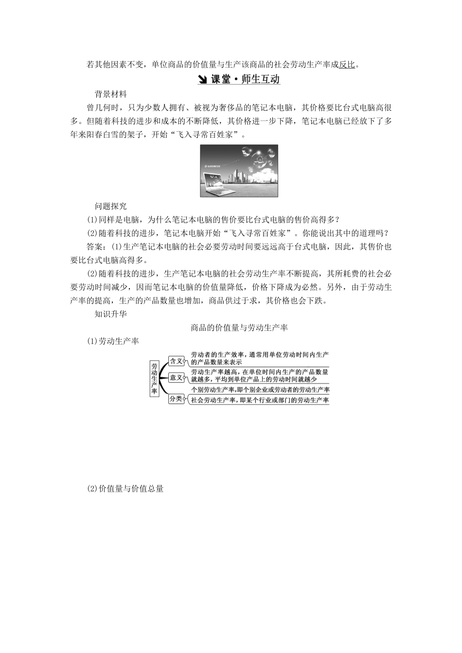 高中政治 第一单元 生活与消费 第二课 多变的价格 第一框 影响价格的因素讲义 新人教版必修1-新人教版高一必修1政治学案_第3页