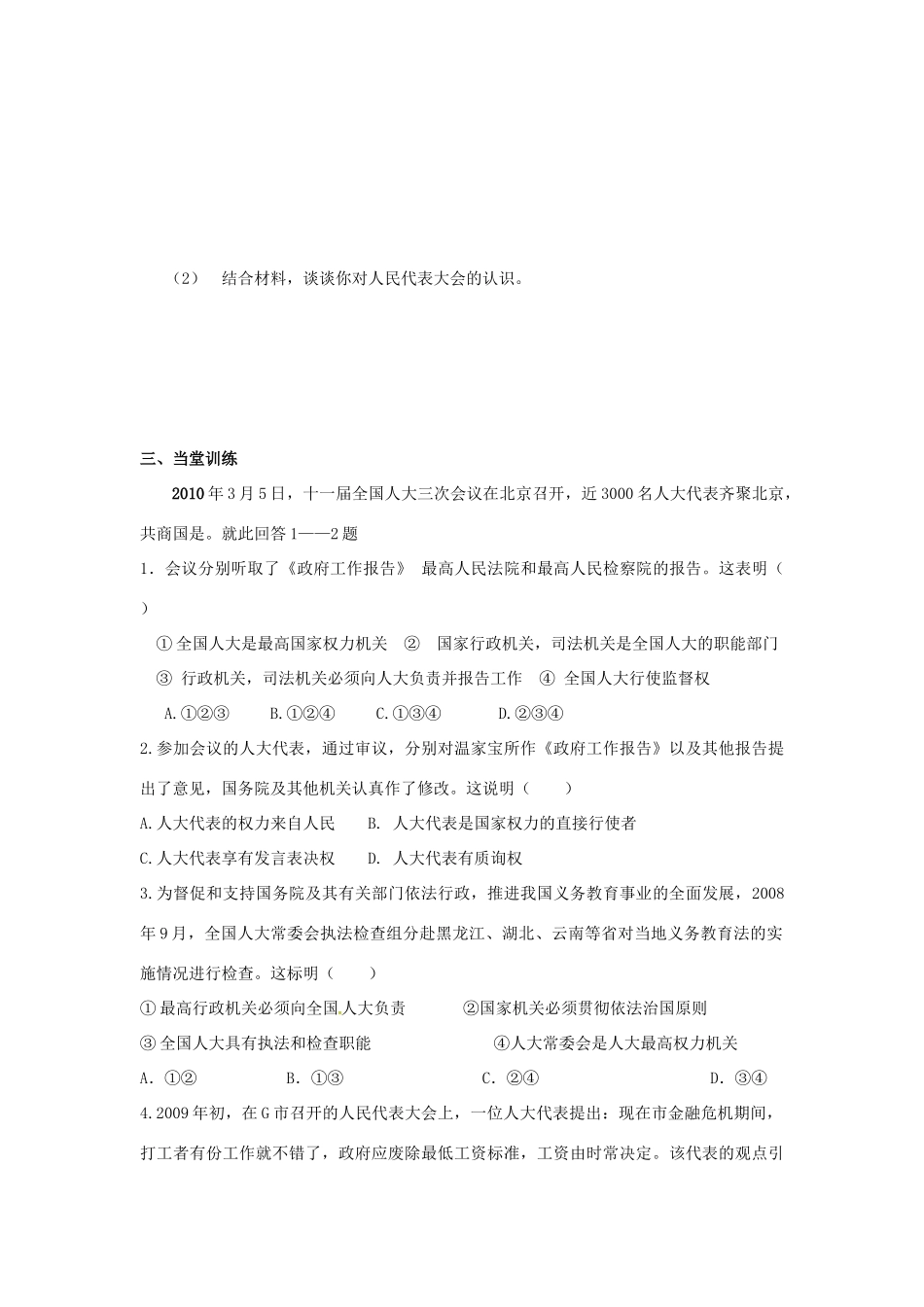 高中政治 第五课 第1框 人民代表大会 国家权力机关学案 新人教版必修2-新人教版高一必修2政治学案_第3页