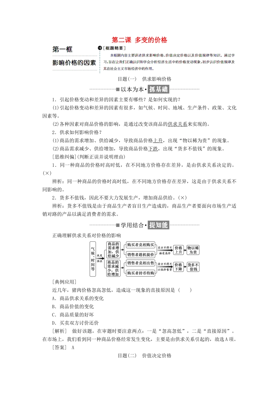 高中政治 第一单元 生活与消费 第二课 多变的价格 第一框 影响价格的因素教学案 新人教版必修1-新人教版高一必修1政治教学案_第1页