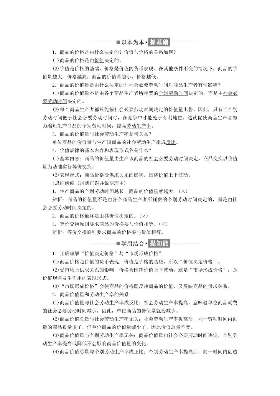 高中政治 第一单元 生活与消费 第二课 多变的价格 第一框 影响价格的因素教学案 新人教版必修1-新人教版高一必修1政治教学案_第2页
