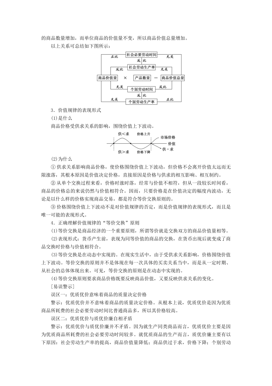 高中政治 第一单元 生活与消费 第二课 多变的价格 第一框 影响价格的因素教学案 新人教版必修1-新人教版高一必修1政治教学案_第3页