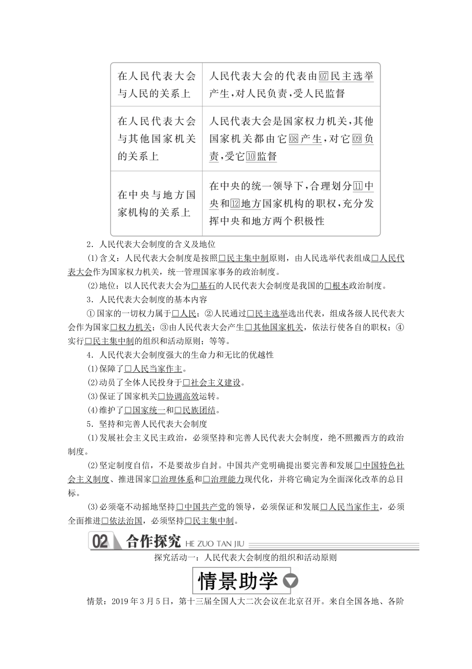 高中政治 第三单元 发展社会主义民主政治 第五课 我国的人民代表大会制度 课时二 人民代表大会制度：我国的根本政治制度学案 新人教版必修2-新人教版高中必修2政治学案_第2页