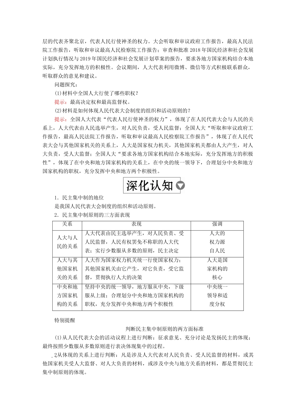 高中政治 第三单元 发展社会主义民主政治 第五课 我国的人民代表大会制度 课时二 人民代表大会制度：我国的根本政治制度学案 新人教版必修2-新人教版高中必修2政治学案_第3页