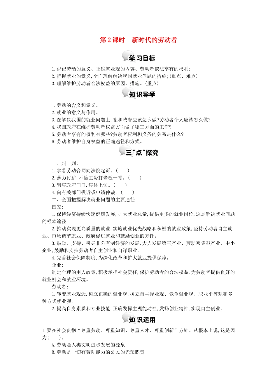 高中政治 第五课 第2课时 新时代的劳动者学案 新人教版必修1-新人教版高一必修1政治学案_第1页