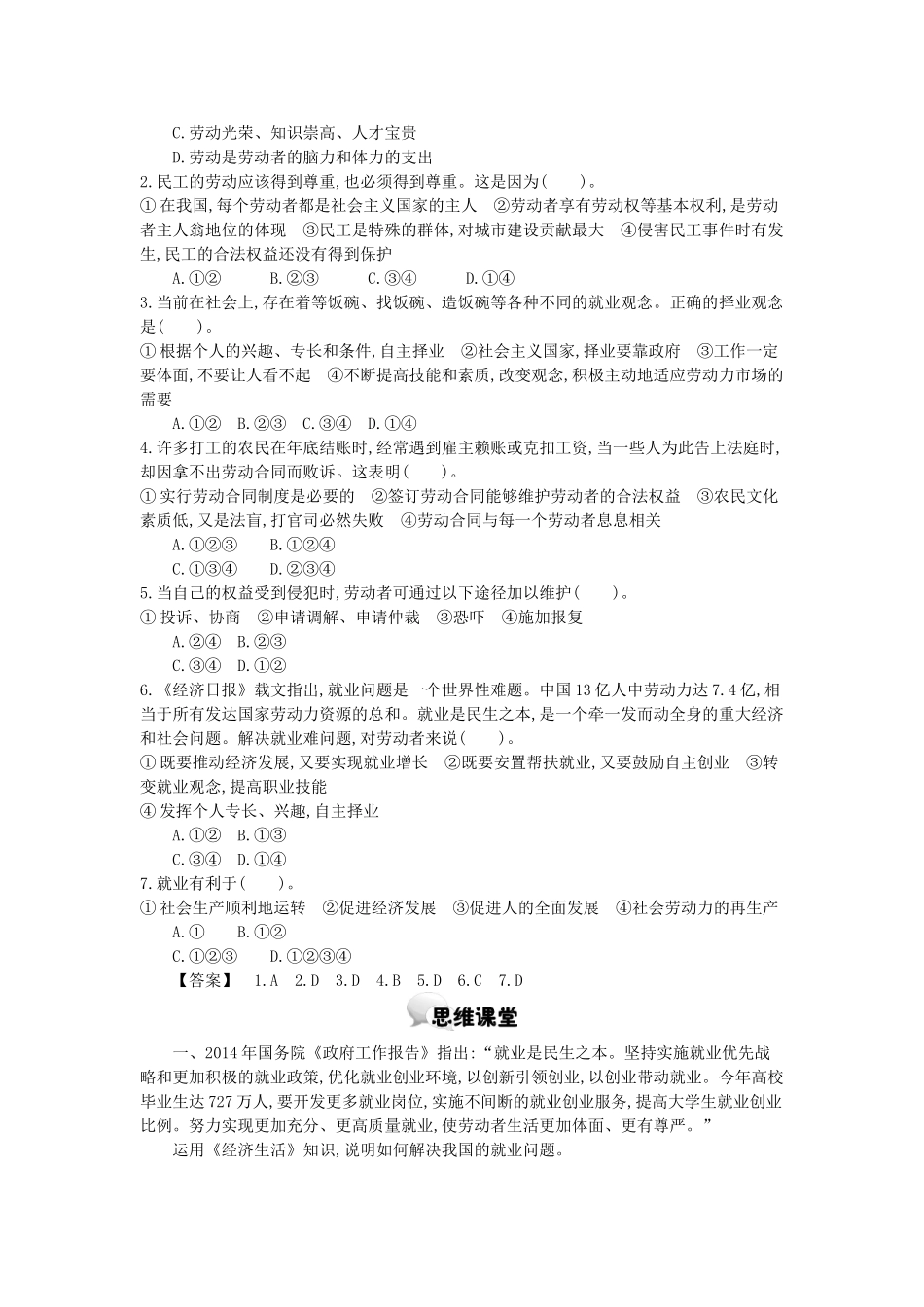 高中政治 第五课 第2课时 新时代的劳动者学案 新人教版必修1-新人教版高一必修1政治学案_第2页