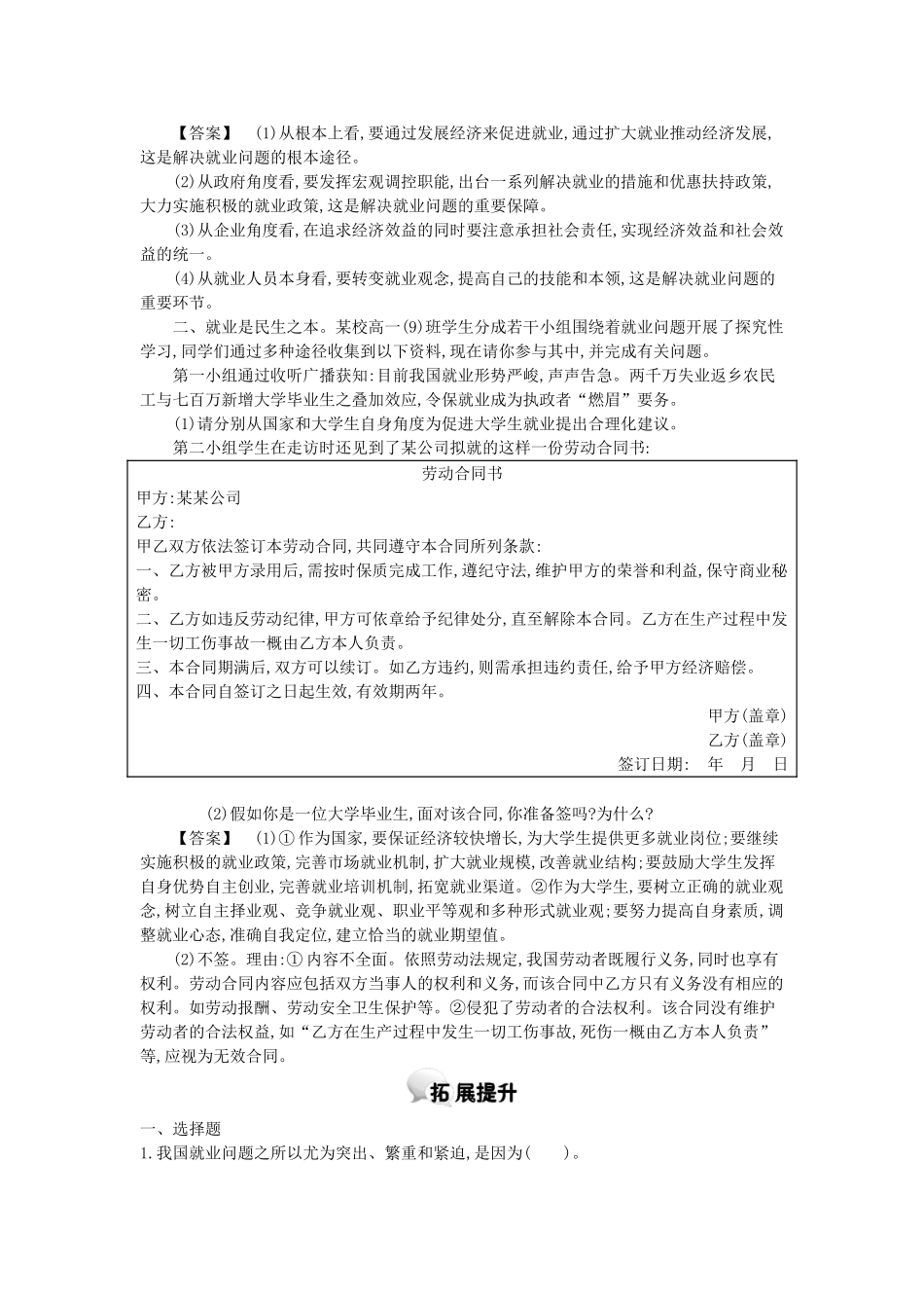 高中政治 第五课 第2课时 新时代的劳动者学案 新人教版必修1-新人教版高一必修1政治学案_第3页