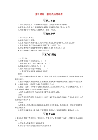 高中政治 第五课 第2课时 新时代的劳动者学案 新人教版必修1-新人教版高一必修1政治学案