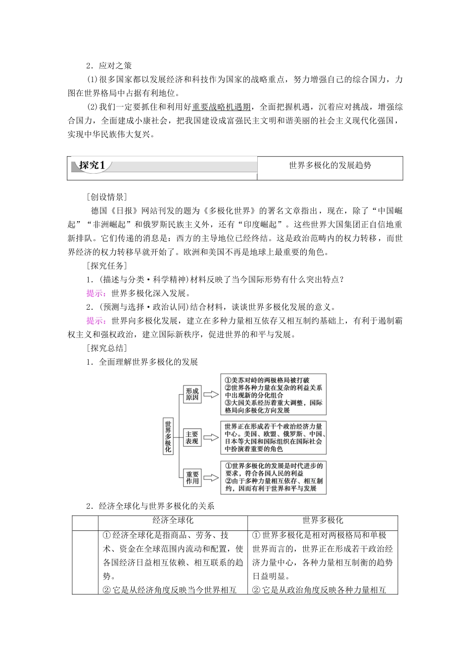 高中政治 第4单元 当代国际社会 第10课 维护世界和平 促进共同发展 第2框 世界多极化：深入发展学案 新人教版必修2-新人教版高中必修2政治学案_第2页