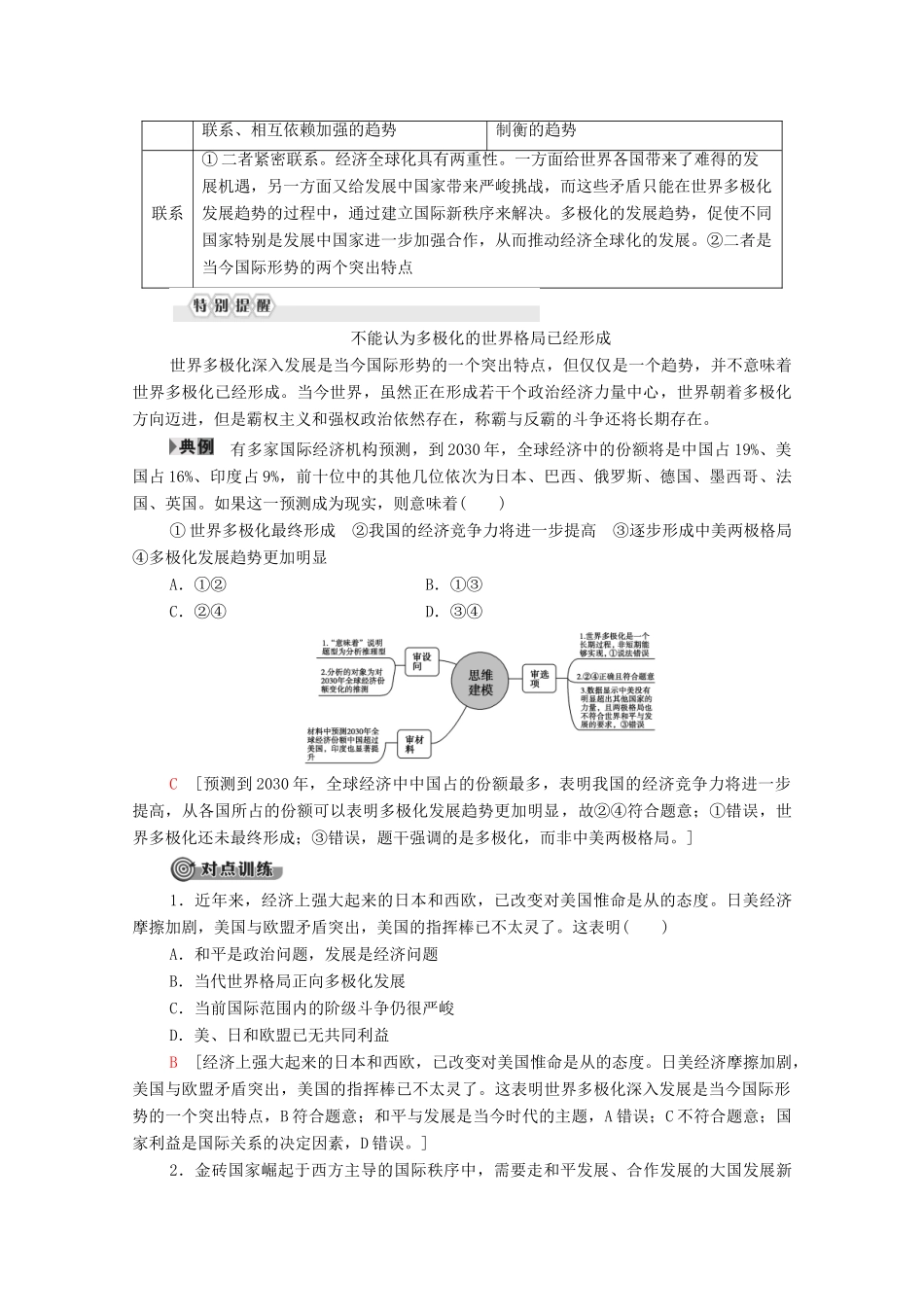 高中政治 第4单元 当代国际社会 第10课 维护世界和平 促进共同发展 第2框 世界多极化：深入发展学案 新人教版必修2-新人教版高中必修2政治学案_第3页