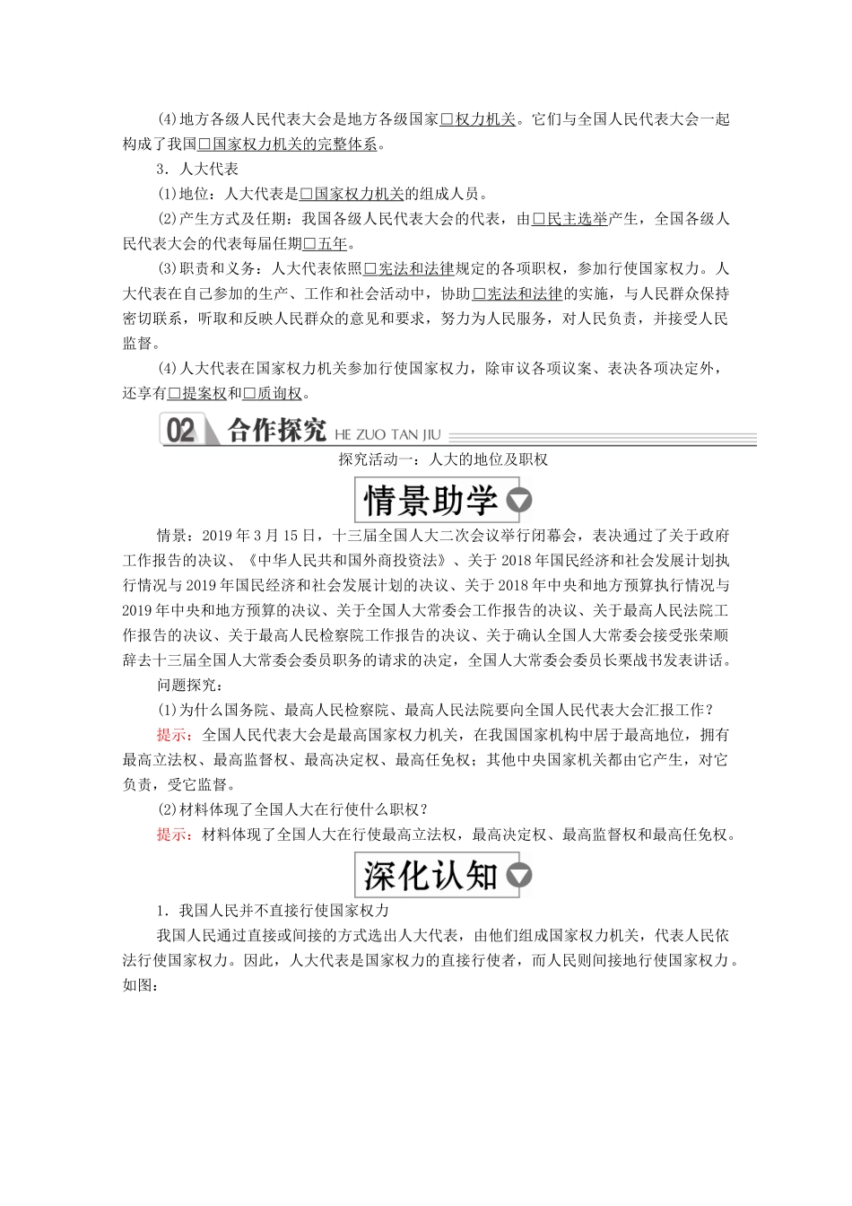 高中政治 第三单元 发展社会主义民主政治 第五课 我国的人民代表大会制度 课时一 人民代表大会：国家权力机关学案 新人教版必修2-新人教版高中必修2政治学案_第2页