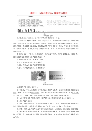高中政治 第三单元 发展社会主义民主政治 第五课 我国的人民代表大会制度 课时一 人民代表大会：国家权力机关学案 新人教版必修2-新人教版高中必修2政治学案