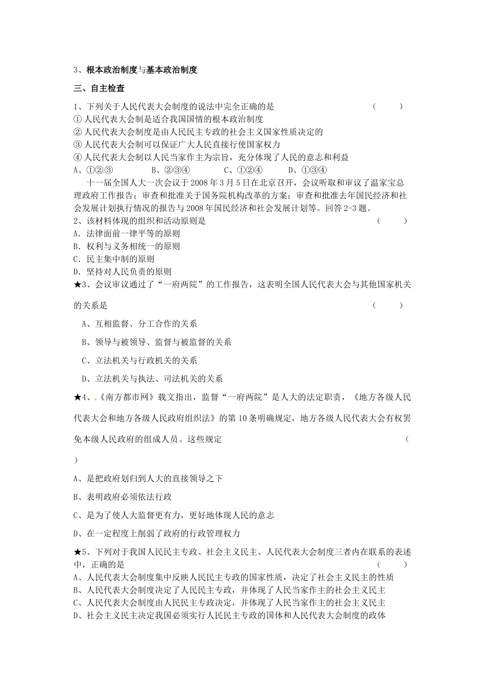 高中政治 第五课 第2框 人民代表大会制度 我国的根本政治制度学案 新人教版必修2-新人教版高一必修2政治学案_第2页