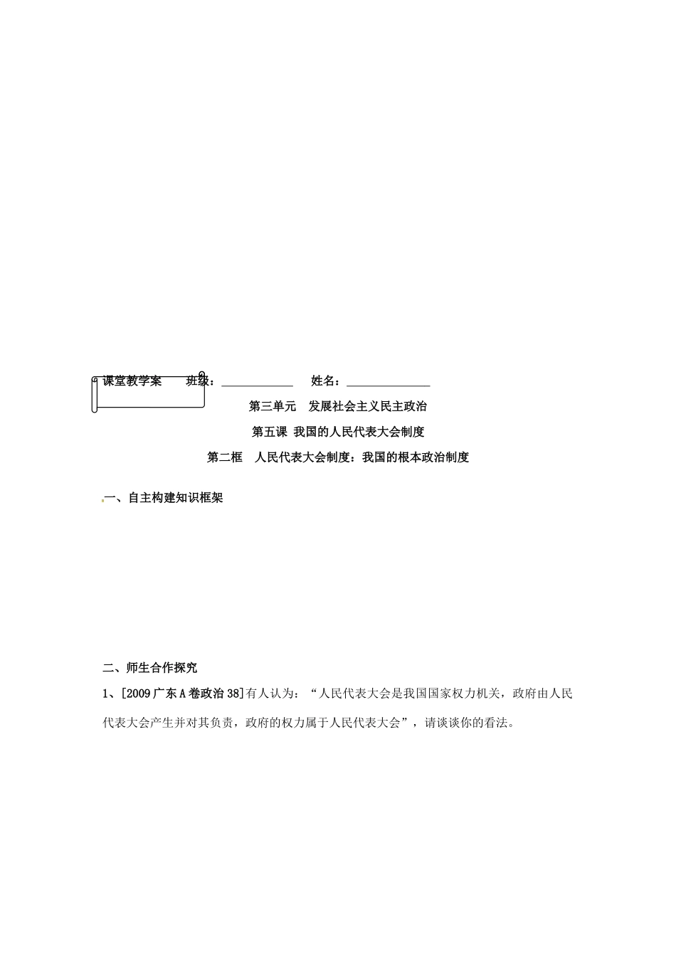 高中政治 第五课 第2框 人民代表大会制度 我国的根本政治制度学案 新人教版必修2-新人教版高一必修2政治学案_第3页