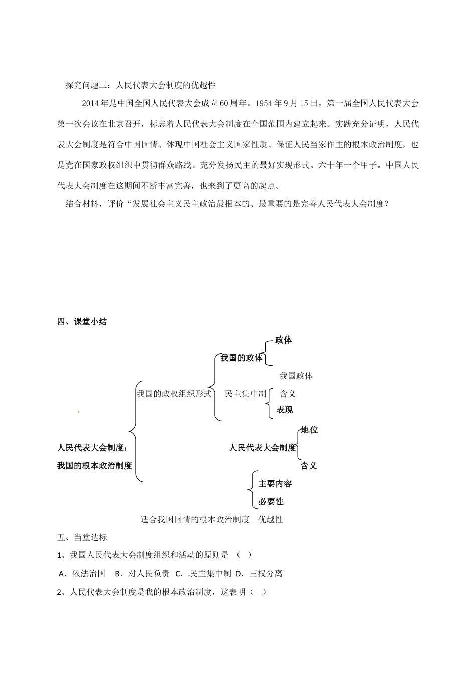 高中政治 第五课 第二框 人民代表大会制度：我国的根本政治制度导学案 新人教版必修2-新人教版高一必修2政治学案_第3页
