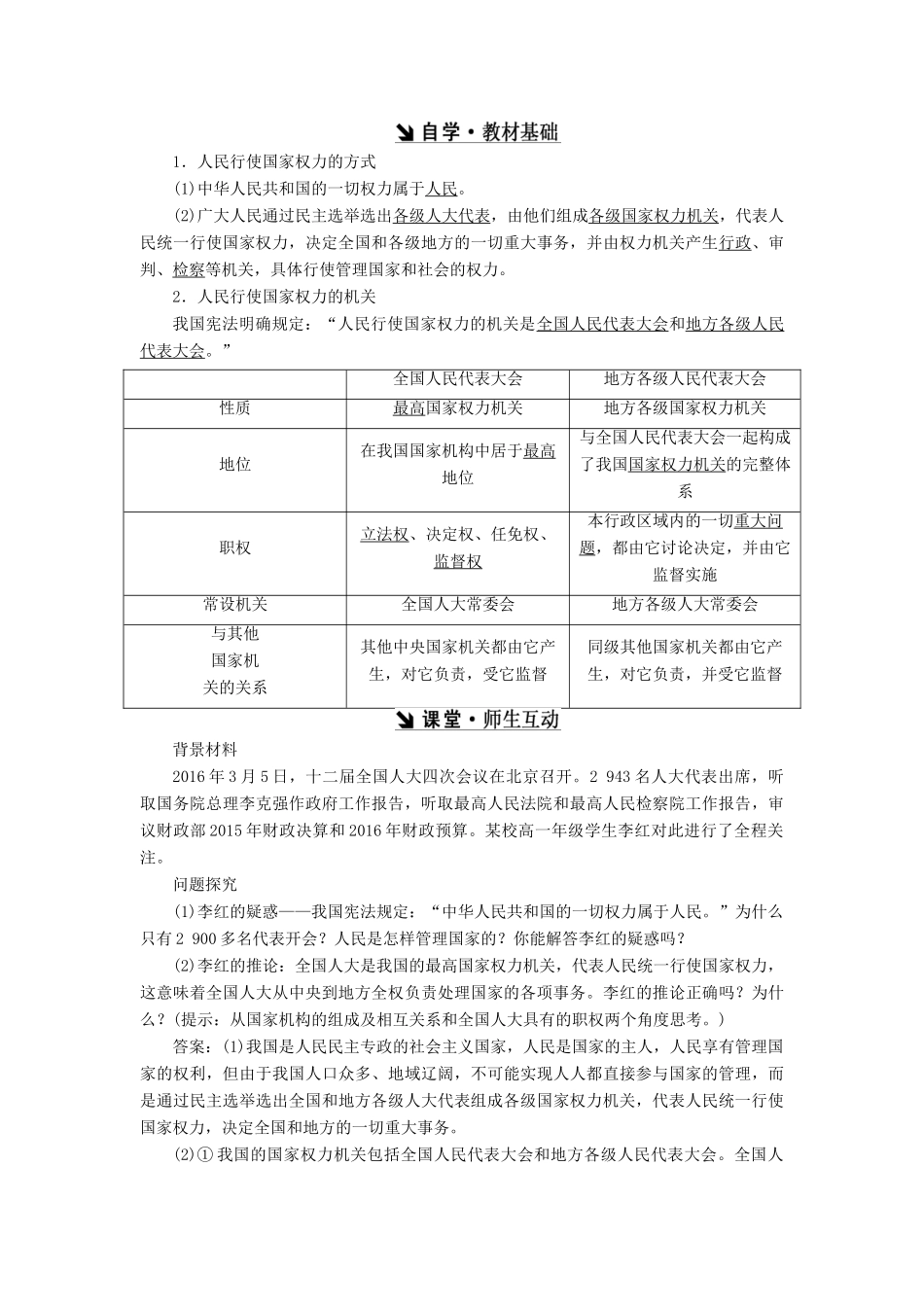 高中政治 第三单元 发展社会主义民主政治 第五课 我国的人民代表大会制度教学案 新人教版必修2-新人教版高一必修2政治教学案_第2页