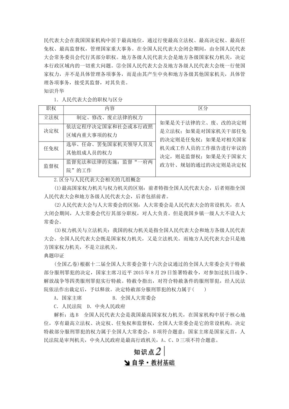 高中政治 第三单元 发展社会主义民主政治 第五课 我国的人民代表大会制度教学案 新人教版必修2-新人教版高一必修2政治教学案_第3页