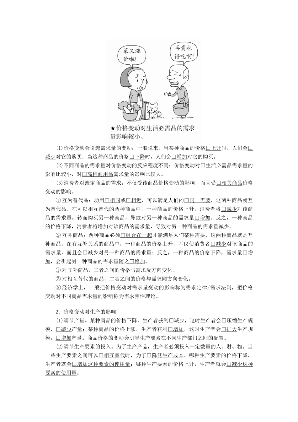 高中政治 第一单元 生活与消费 第二课 多变的价格 课时2 价格变动的影响学案 新人教版必修1-新人教版高中必修1政治学案_第2页
