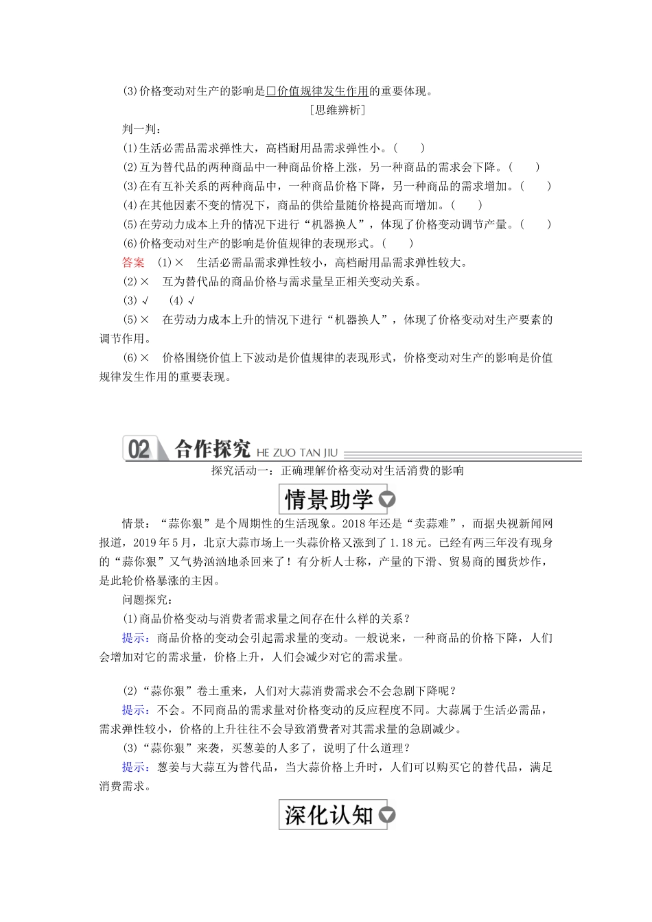 高中政治 第一单元 生活与消费 第二课 多变的价格 课时2 价格变动的影响学案 新人教版必修1-新人教版高中必修1政治学案_第3页