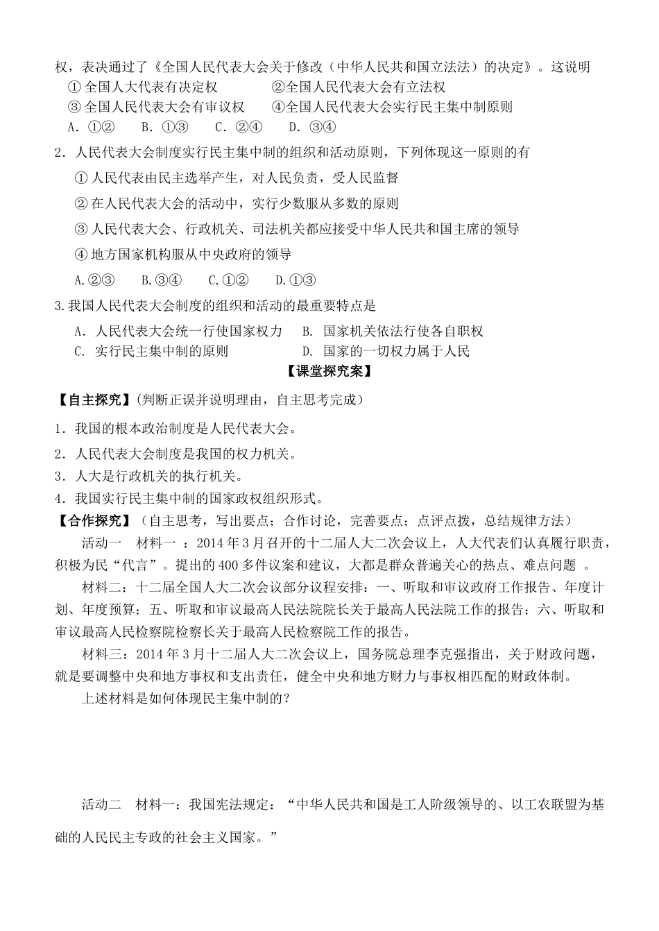 高中政治 第五课 第二框 人民代表大会制度：我国的根本政治制度学案 新人教版必修2-新人教版高一必修2政治学案_第2页