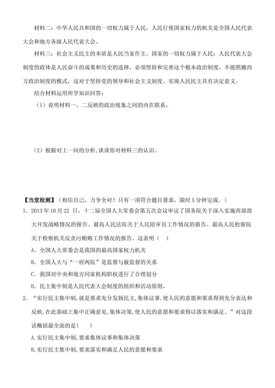 高中政治 第五课 第二框 人民代表大会制度：我国的根本政治制度学案 新人教版必修2-新人教版高一必修2政治学案_第3页