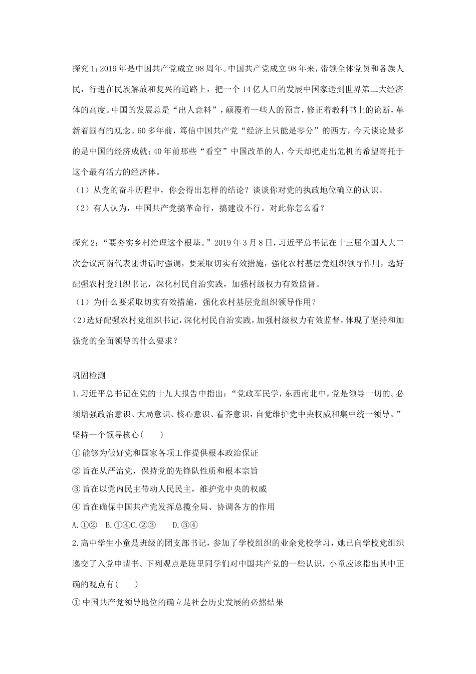 高中政治 第三单元 发展社会主义民主政治 第五课 中国特色社会主义最本质的特征 1 坚持党对一切工作的领导学案1（含解析）新人教版必修2-新人教版高一必修2政治学案_第2页