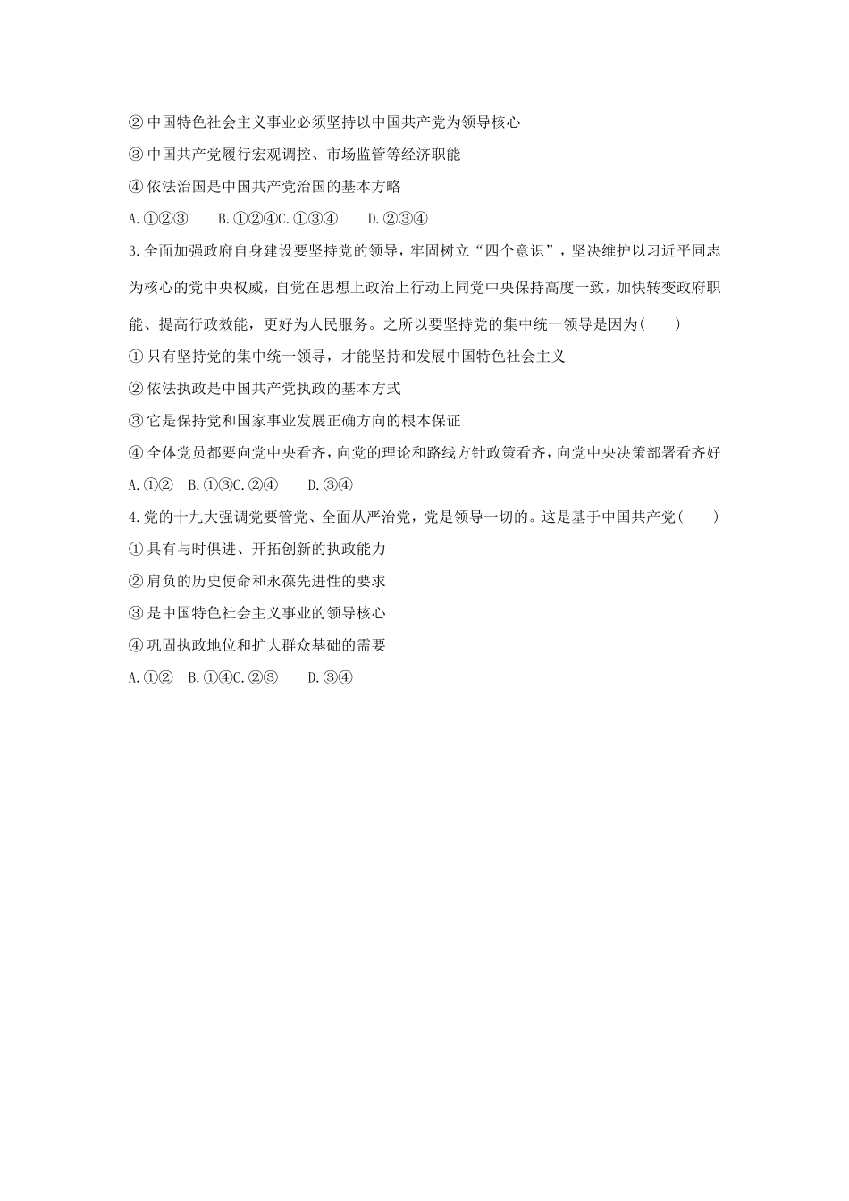 高中政治 第三单元 发展社会主义民主政治 第五课 中国特色社会主义最本质的特征 1 坚持党对一切工作的领导学案1（含解析）新人教版必修2-新人教版高一必修2政治学案_第3页