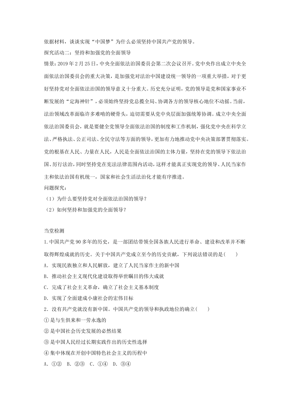 高中政治 第三单元 发展社会主义民主政治 第五课 中国特色社会主义最本质的特征 1 坚持党对一切工作的领导学案2（含解析）新人教版必修2-新人教版高一必修2政治学案_第2页