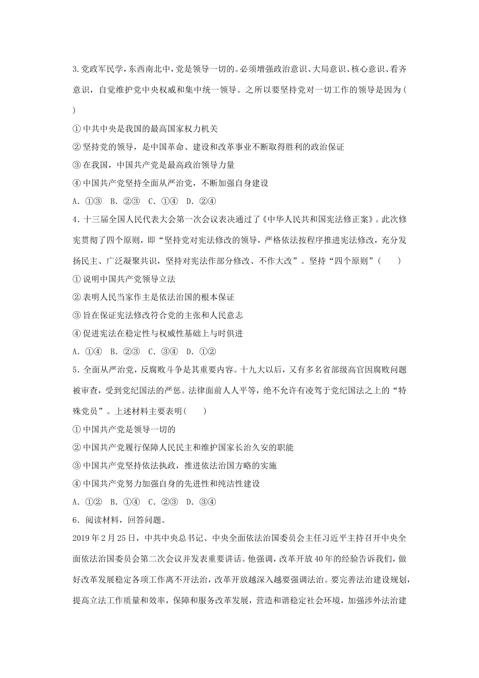 高中政治 第三单元 发展社会主义民主政治 第五课 中国特色社会主义最本质的特征 1 坚持党对一切工作的领导学案2（含解析）新人教版必修2-新人教版高一必修2政治学案_第3页