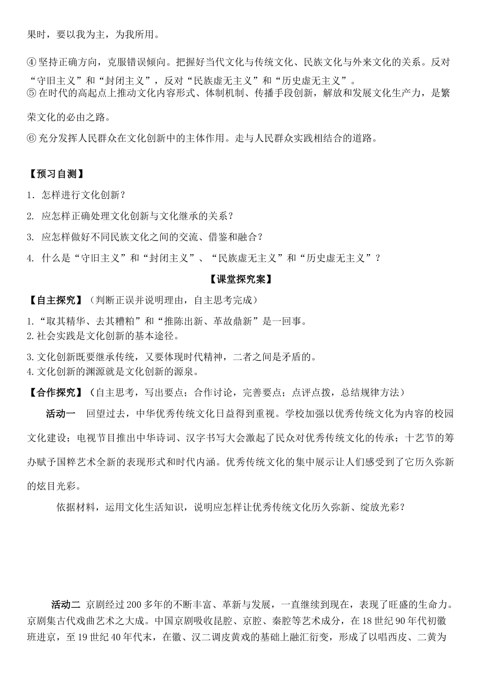 高中政治 第五课 第二框 文化创新的途径学案 新人教版必修3-新人教版高二必修3政治学案_第2页