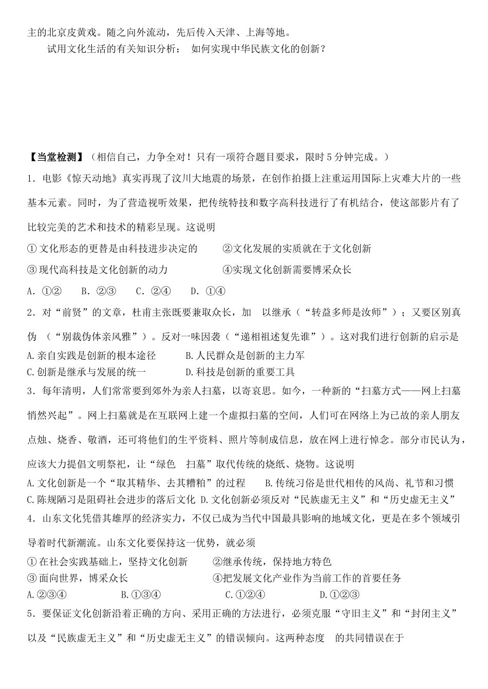 高中政治 第五课 第二框 文化创新的途径学案 新人教版必修3-新人教版高二必修3政治学案_第3页