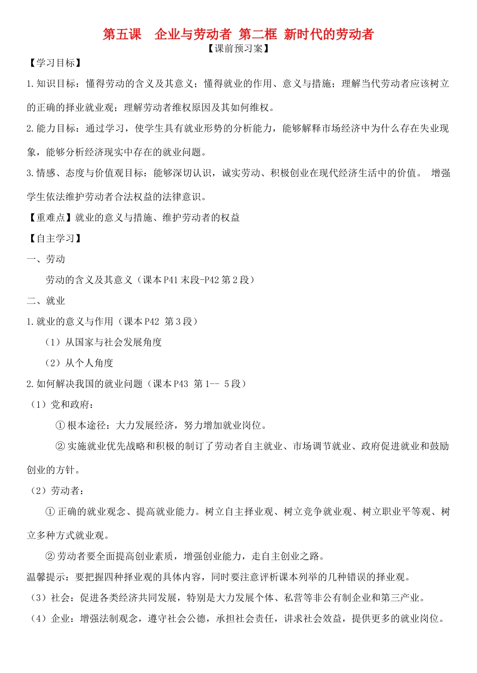 高中政治 第五课 第二框 新时代的劳动者学案 新人教版必修1-新人教版高一必修1政治学案_第1页