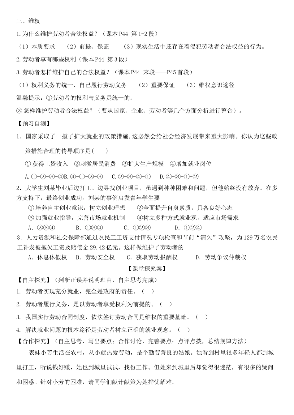 高中政治 第五课 第二框 新时代的劳动者学案 新人教版必修1-新人教版高一必修1政治学案_第2页
