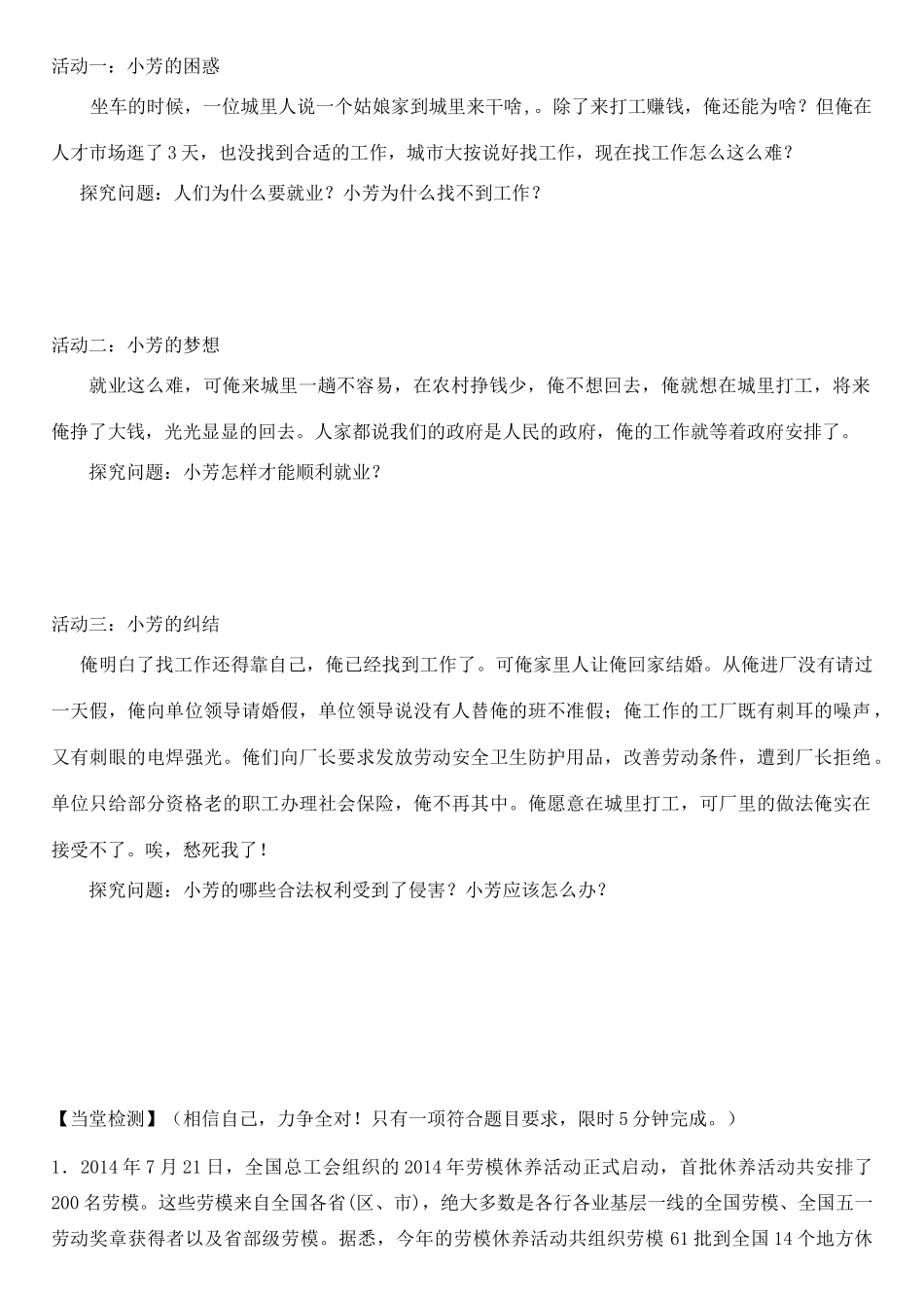 高中政治 第五课 第二框 新时代的劳动者学案 新人教版必修1-新人教版高一必修1政治学案_第3页