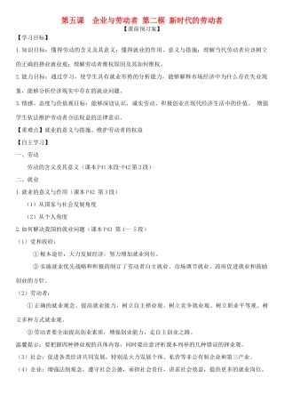 高中政治 第五课 第二框 新时代的劳动者学案 新人教版必修1-新人教版高一必修1政治学案