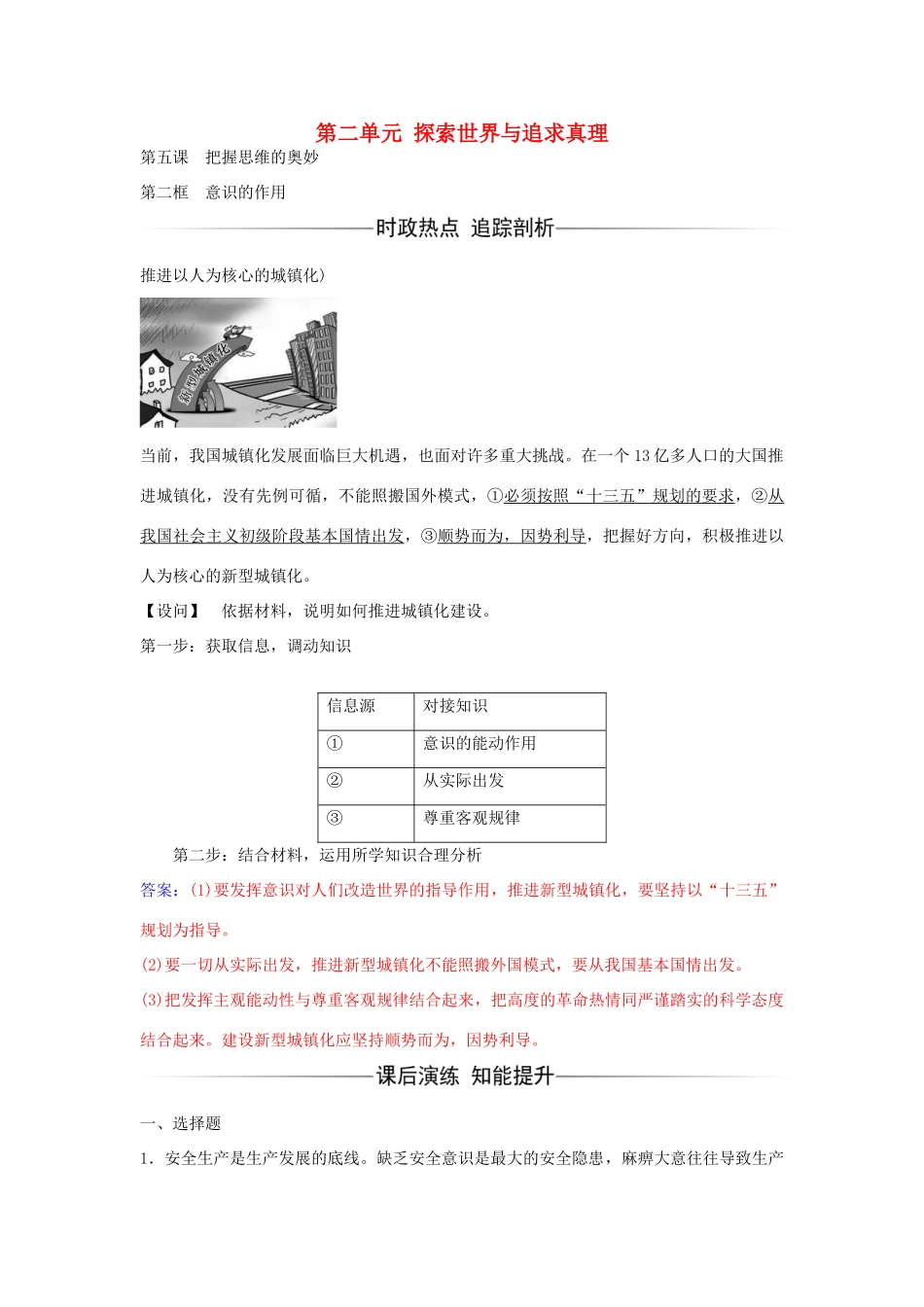 高中政治 第五课 第二框 意识的作用习题 新人教版必修4-新人教版高二必修4政治学案_第1页