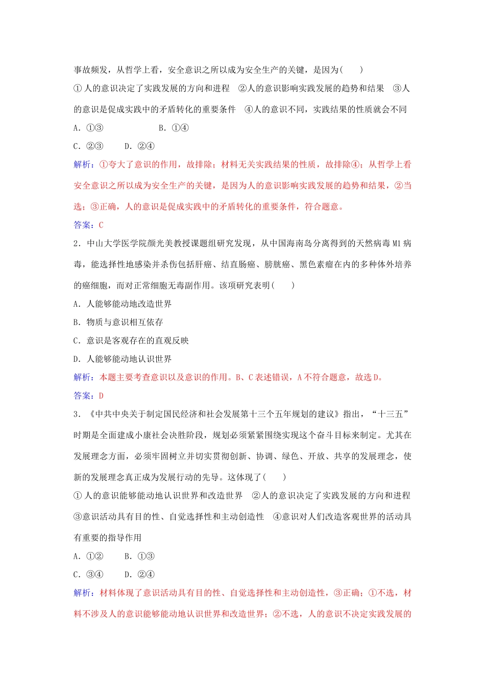 高中政治 第五课 第二框 意识的作用习题 新人教版必修4-新人教版高二必修4政治学案_第2页