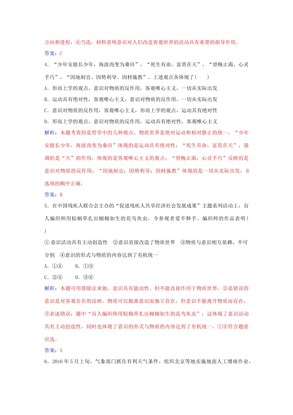 高中政治 第五课 第二框 意识的作用习题 新人教版必修4-新人教版高二必修4政治学案_第3页