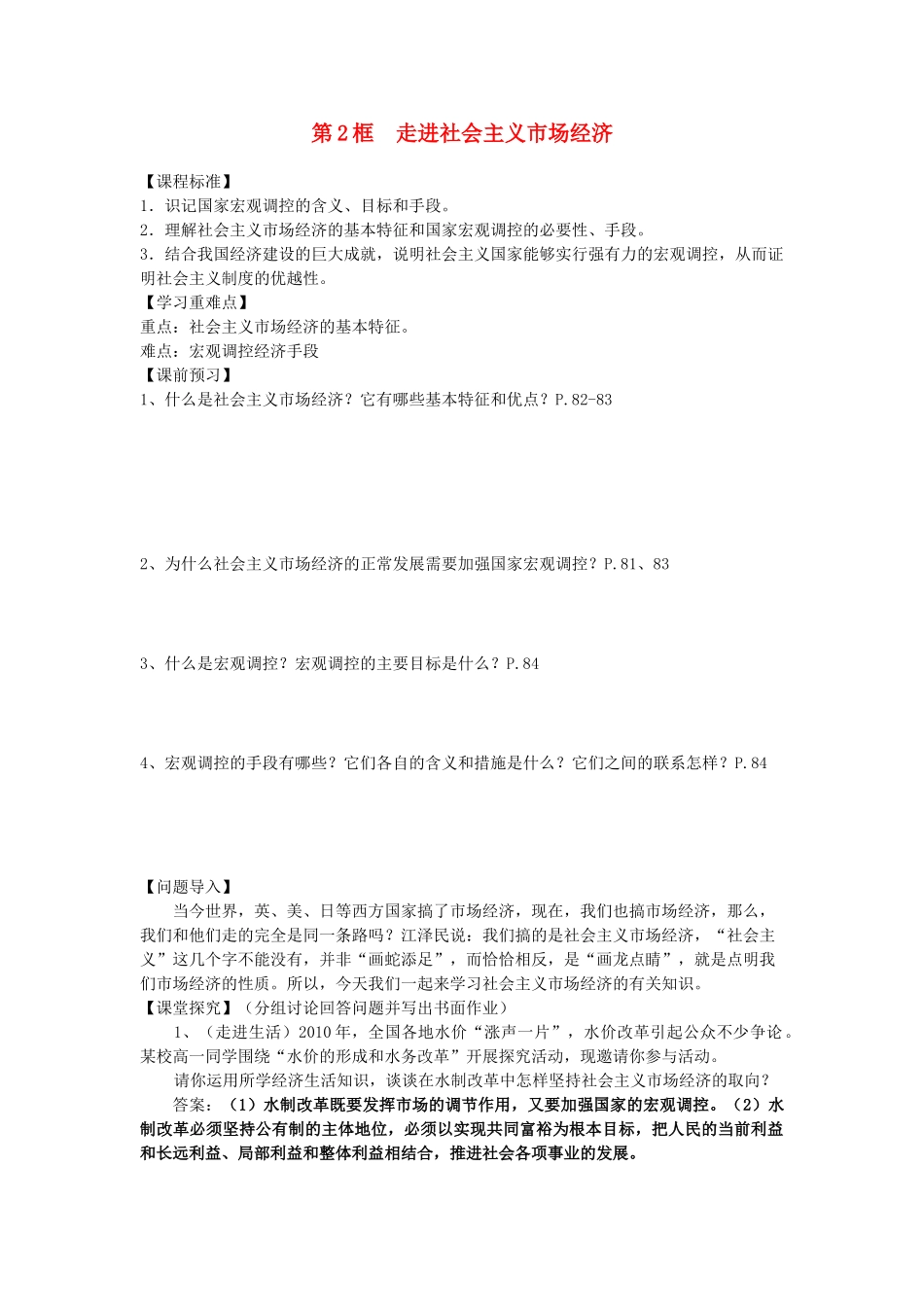 高中政治 第4单元 第9课 第2框 走进社会主义市场经济学案 新人教版必修1-新人教版高中必修1政治学案_第1页