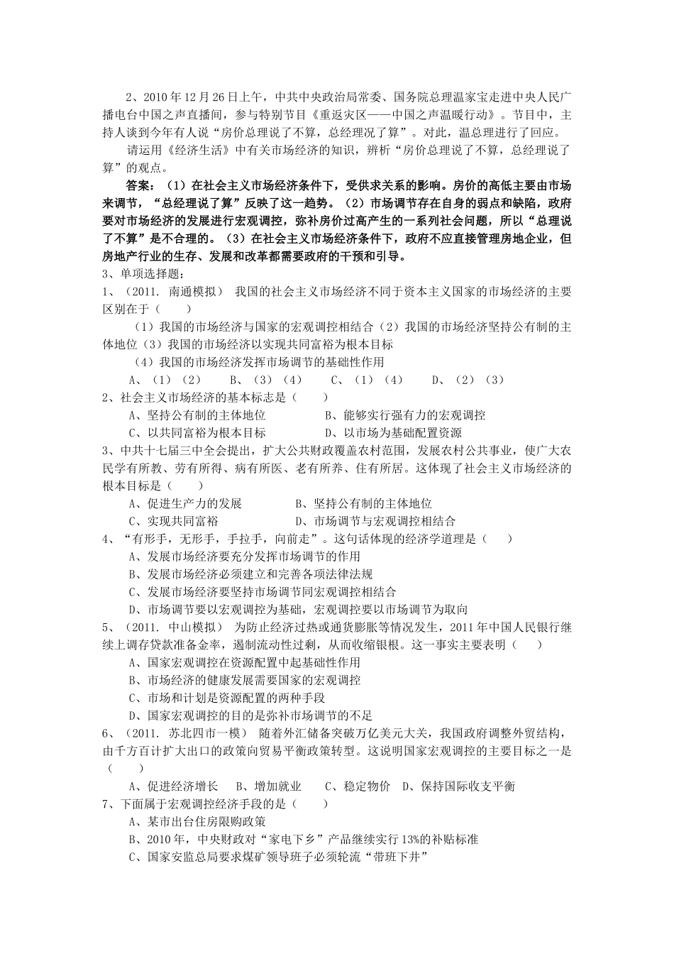 高中政治 第4单元 第9课 第2框 走进社会主义市场经济学案 新人教版必修1-新人教版高中必修1政治学案_第2页