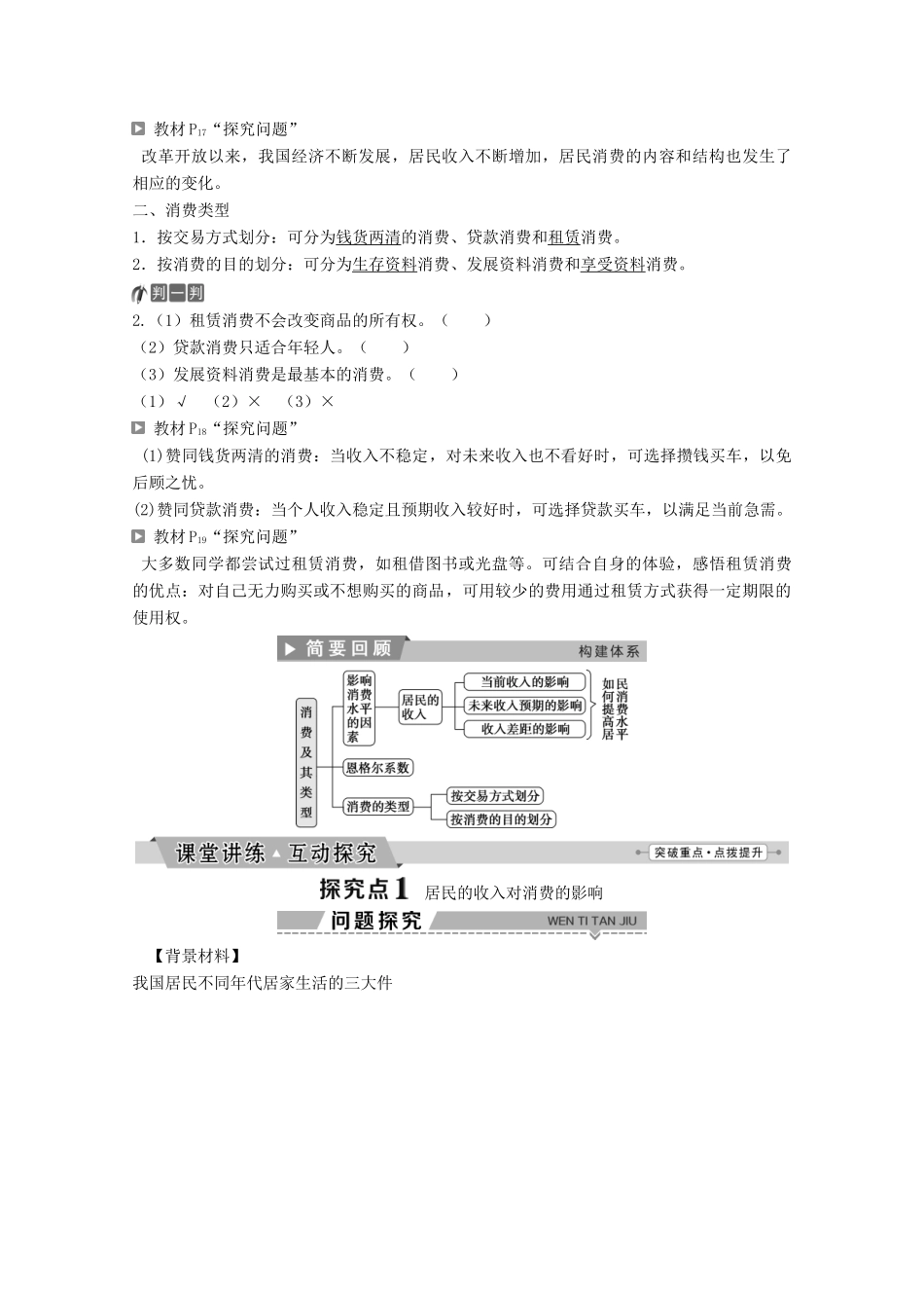 高中政治 第一单元 生活与消费 第三课 第一框 消费及其类型教师用书 新人教版必修1-新人教版高一必修1政治学案_第2页
