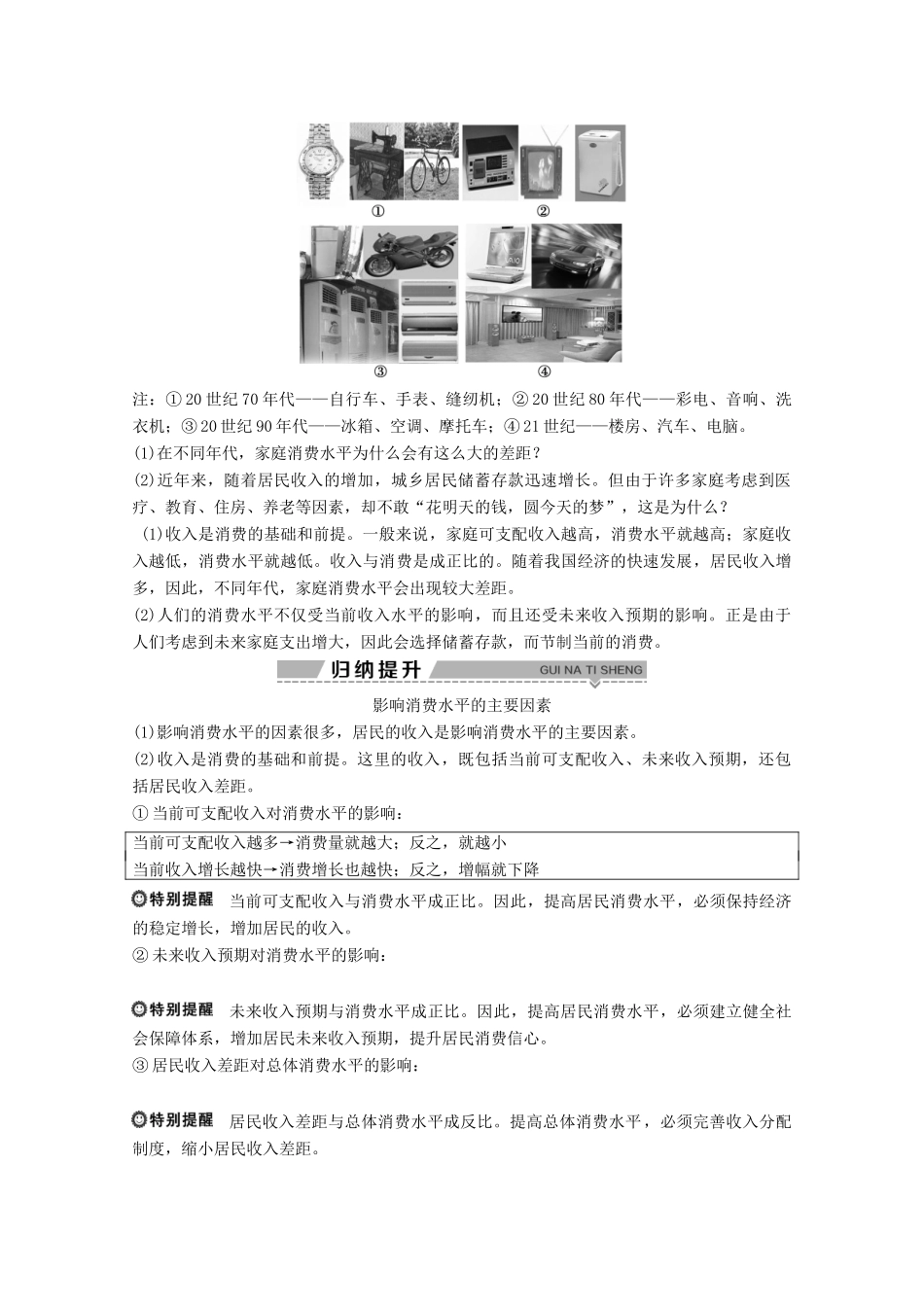 高中政治 第一单元 生活与消费 第三课 第一框 消费及其类型教师用书 新人教版必修1-新人教版高一必修1政治学案_第3页