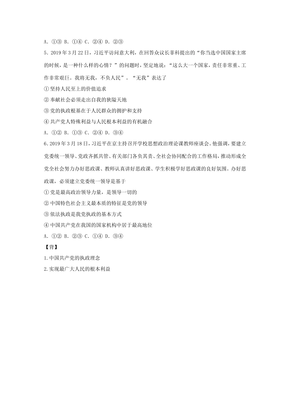 高中政治 第三单元 发展社会主义民主政治 第五课 中国特色社会主义最本质的特征 2 始终坚持以人民为中心学案1（含解析）新人教版必修2-新人教版高一必修2政治学案_第3页