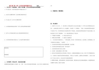 高中政治 第五课 第一框 公司的经营导学案 新人教版必修1