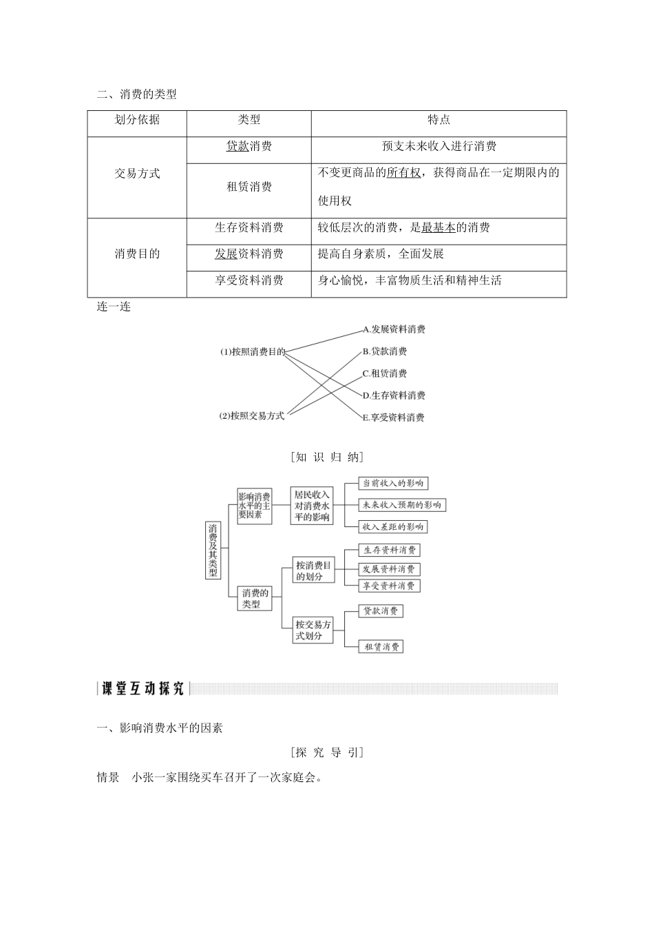 高中政治 第一单元 生活与消费 第三课 多彩的消费 1 消费及其类型学案 新人教版必修1-新人教版高一必修1政治学案_第2页