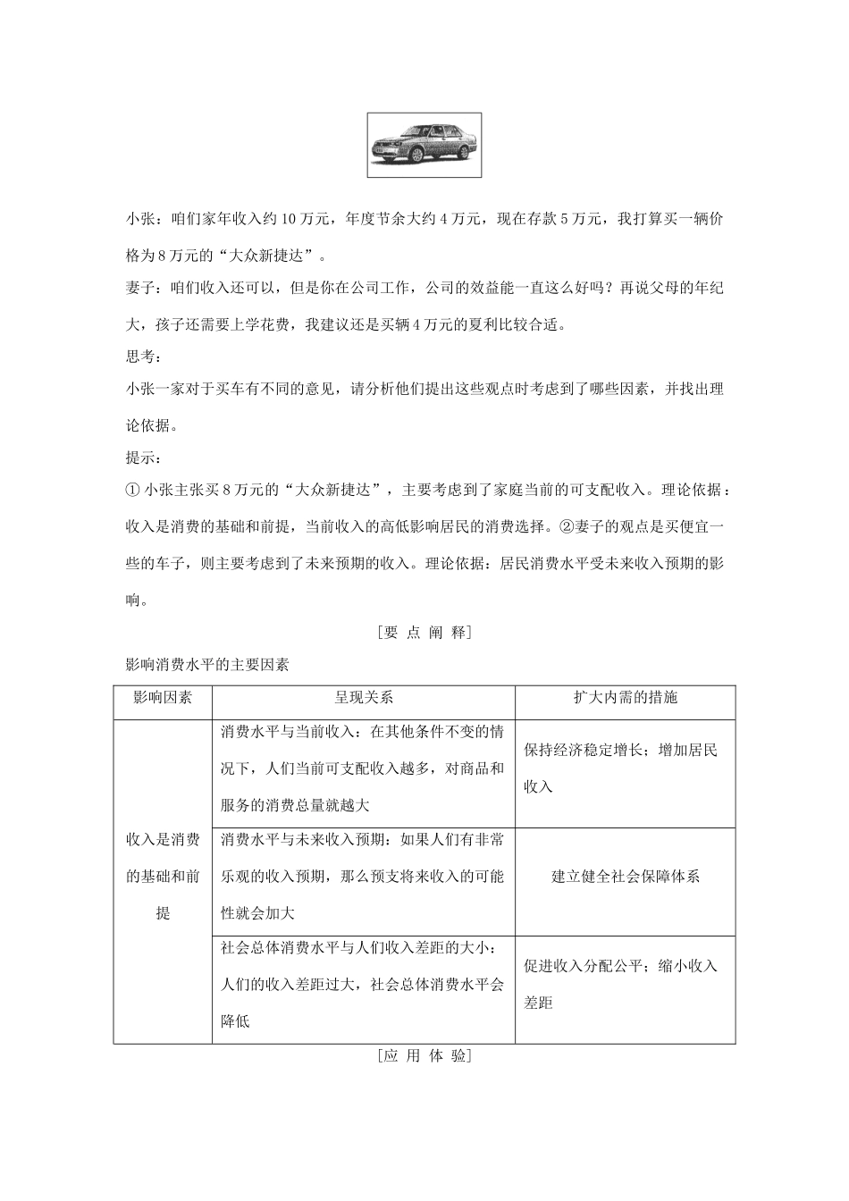高中政治 第一单元 生活与消费 第三课 多彩的消费 1 消费及其类型学案 新人教版必修1-新人教版高一必修1政治学案_第3页
